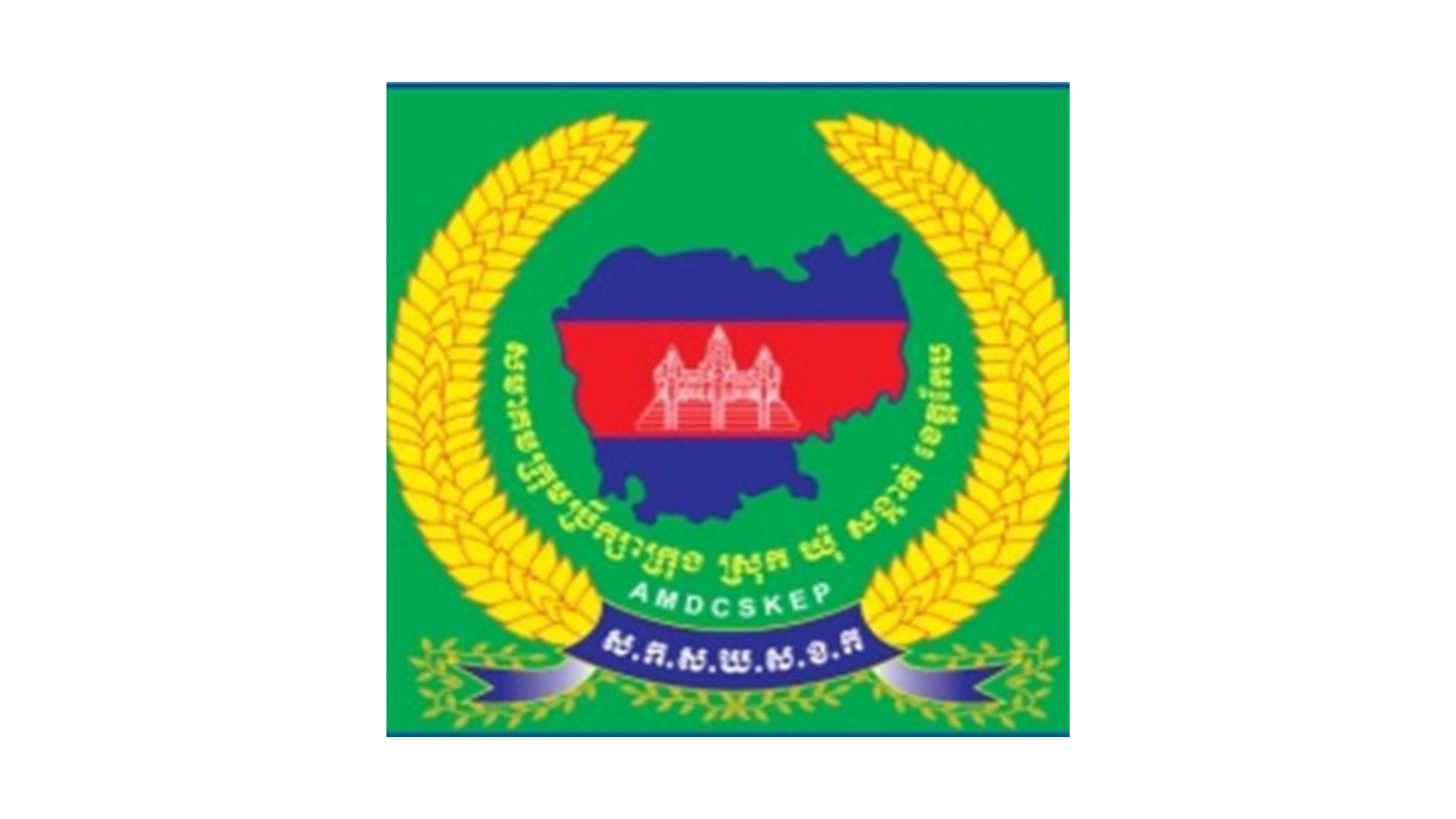 Association of Municipalities, Districts, Communes & Sangkats – Kep (AMDCS – KE)